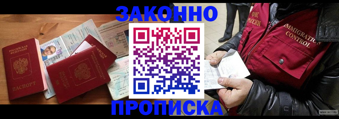 временная регистрация недорого в Коркино