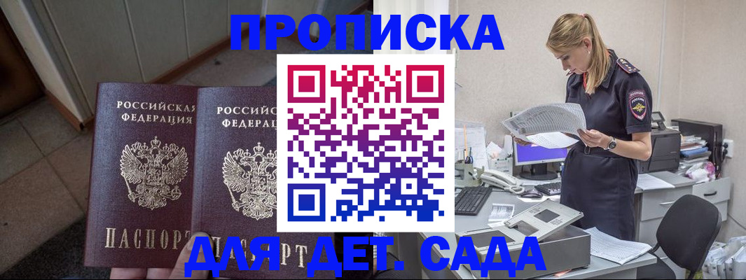прописка ребенка в Коркино