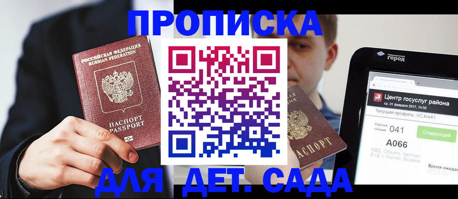 временная регистрация для школы в Коркино