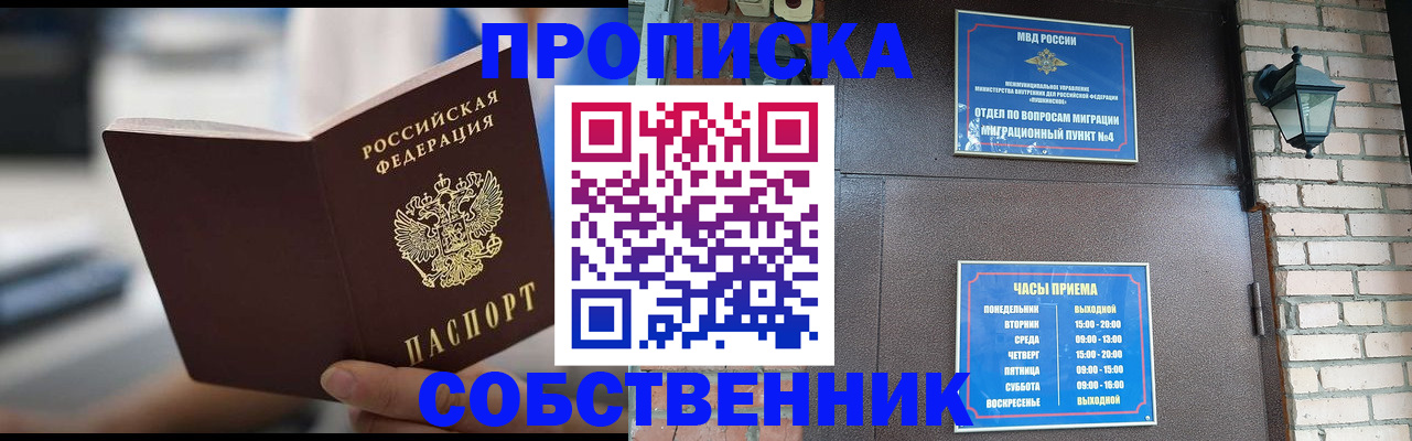 временная регистрация для школы в Коркино